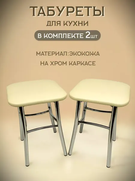 Master Pro Табурет для кухни мягкий 2шт