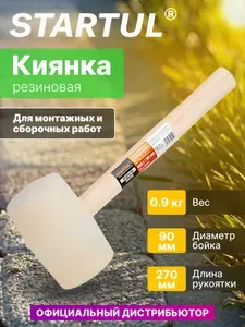 Киянка резиновая белая 900 гр с деревянной ручкой STARTUL MASTER (ST2015-90) слесарный