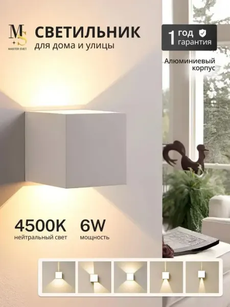 MASTER SVET Светильник настенный бра ночник светодиодный в зал