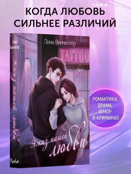 Эксмо Роман. Эскиз нашей любви