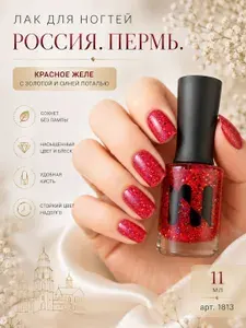MASURA Лак для ногтей Россия. Пермь, красное желе с поталью, 11 мл
