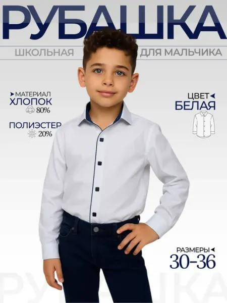 MatiZuR_MiX Рубашка школьная с длинным рукавом на кнопках