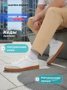 Кеды Matrix Sport Sneakers