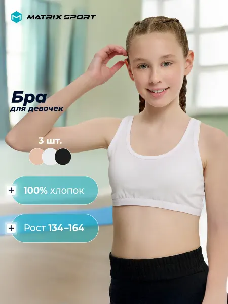 Matrix Sport Набор бра для девочек 3 шт