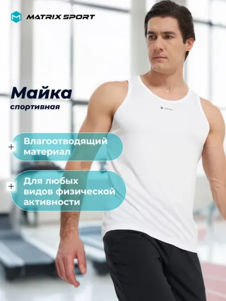 Matrix Sport Майка спортивная