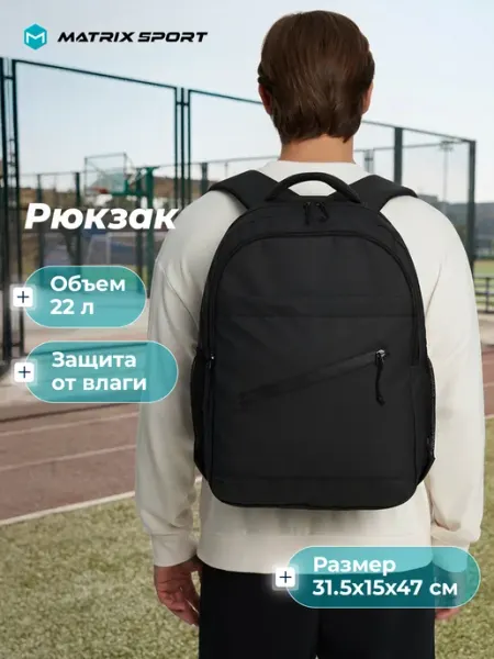 Matrix Sport Рюкзак в школу