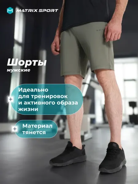 Matrix Sport Шорты спортивные