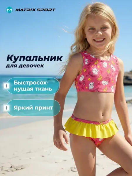 Matrix Sport Купальник раздельный для девочек Matrix