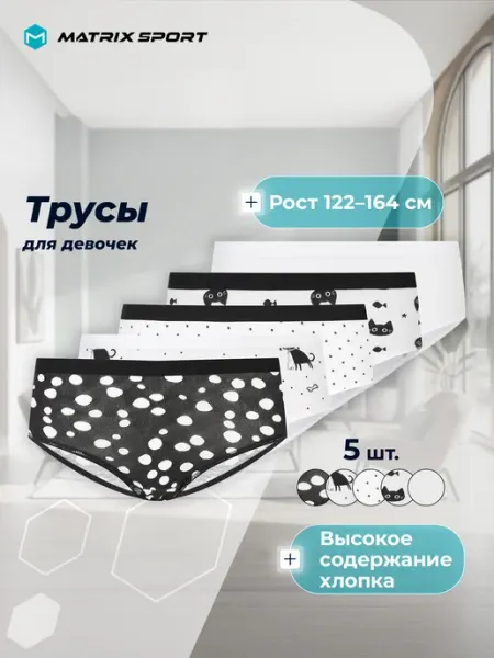 Matrix Sport Трусы для девочки детские с принтом. Набор, 5 штук