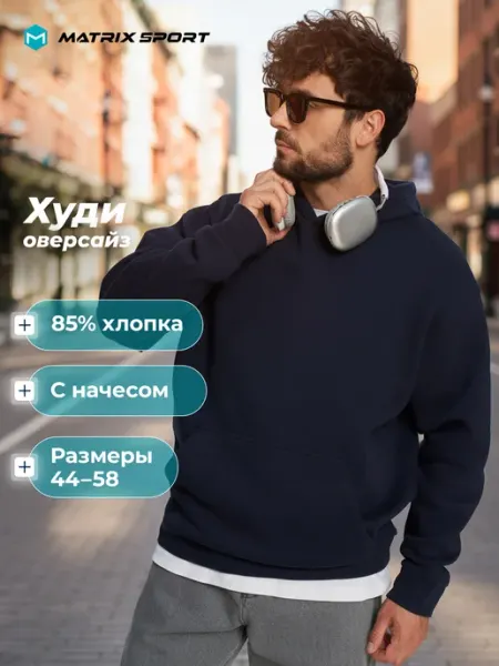 Matrix Sport Худи мужское свободного кроя