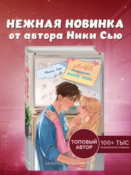Эксмо Роман. Любовь между нами
