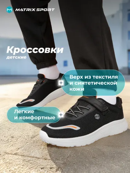 Matrix Sport Кроссовки спортивные для мальчиков черные на липучках эва