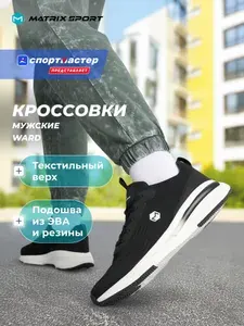 Кроссовки Matrix Sport WARD M