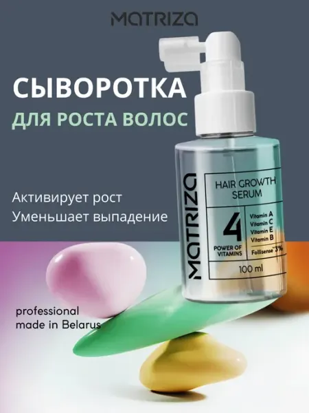 MATRIZA Сыворотка для роста волос с розмарином
