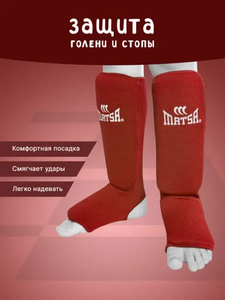 MATSA Щитки для ММА и единоборств защита для тренировок