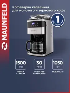 Кофеварка капельная MAUNFELD MF-723S