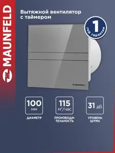 Вытяжной вентилятор MAUNFELD MFE10TGGR