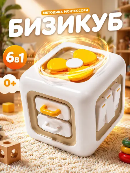 Maunissa Развивающая игрушка для детей Бизикуб