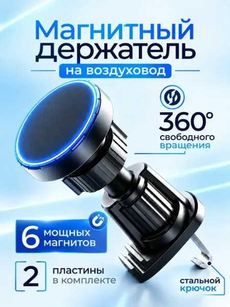 Maviol держатель для телефона в машину магнитный в воздуховод