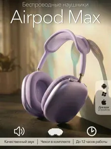 Наушники беспроводные игровые Max большие, Накладные наушники, Фиолетовые