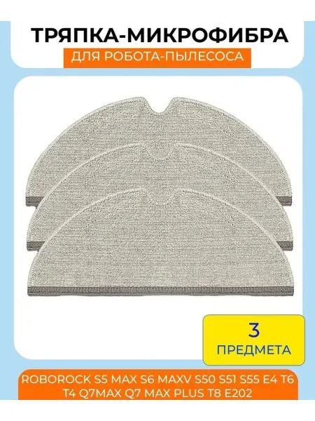 Mituroom Тряпка для робота пылесоса Xiaomi, Roborock S5 Q7 Max