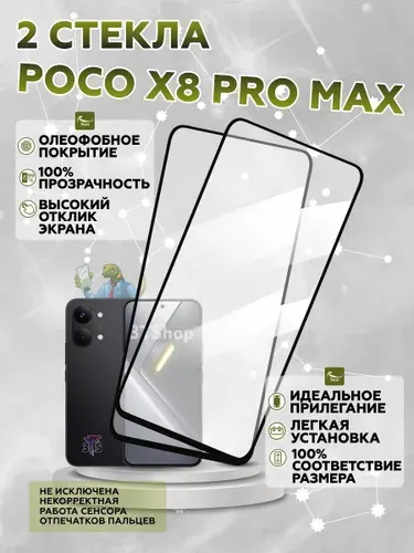 Защитное стекло на Poco X8 PRO MAX ,защитное стекло для Поко Х8 ПРО МАКС