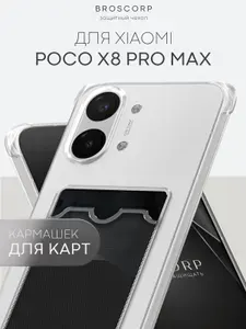 Противоударный чехол на Poco X8 Pro Max (Поко Х8 Про Макс) с кармашком для карты, прозрачный