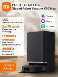 Робот-пылесос Xiaomi Robot Vacuum X20 Max EU. Товар уцененный