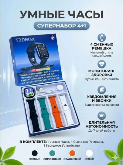 T20 Max Smart Watch
