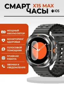 Смарт часы X15 Max