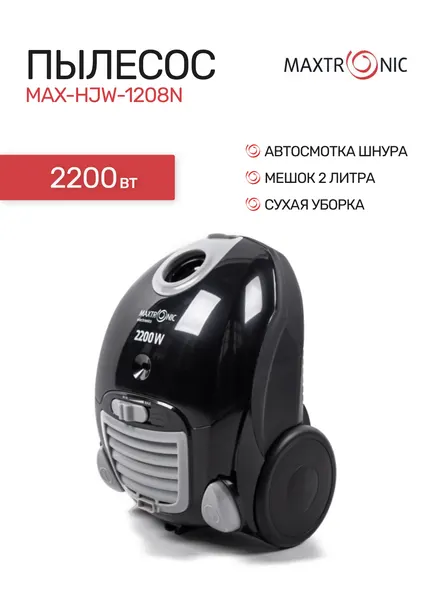 MAXTRONIC Пылесос бытовой для дома c мешком MAX-HJW-1208N
