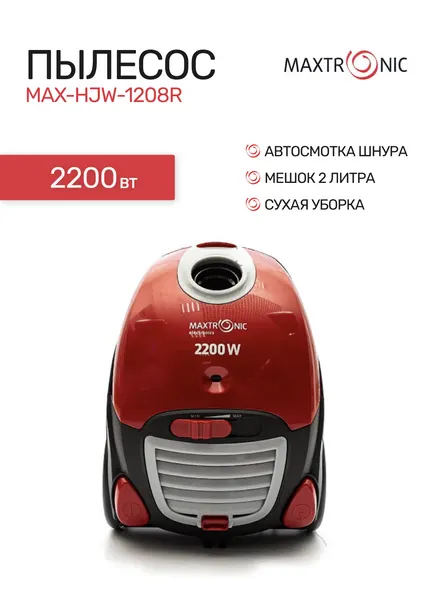MAXTRONIC Пылесос MAX-HJW-1208R (красный)