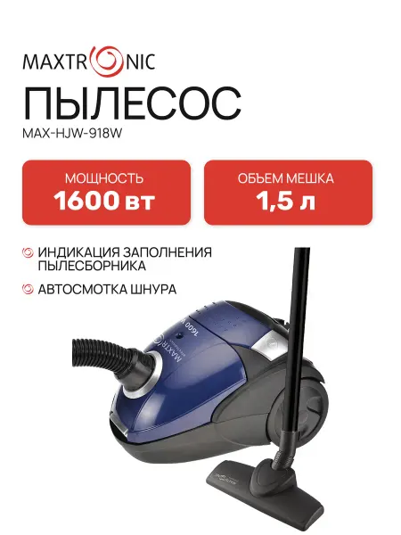 MAXTRONIC Пылесос MAX-HJW-918W