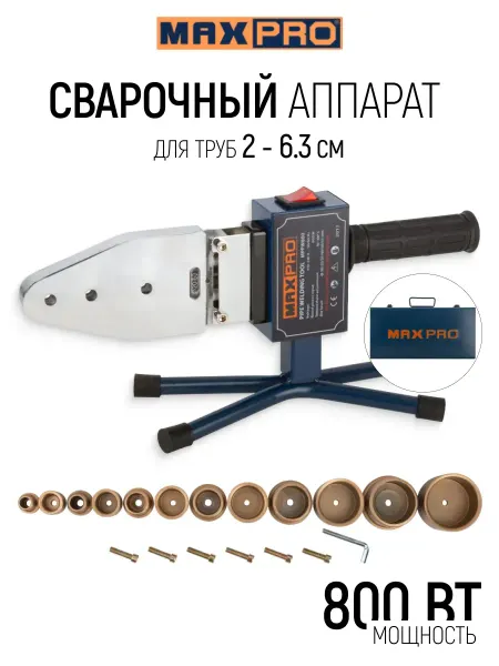 Max-Pro Сварочный аппарат паяльник для пластиковых труб в кейсе
