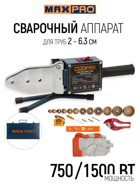 Max-Pro Сварочный аппарат паяльник для пластиковых полипропилено