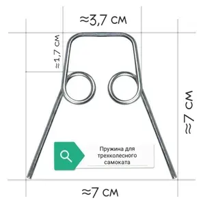 Пружина для самоката с maxi платформой