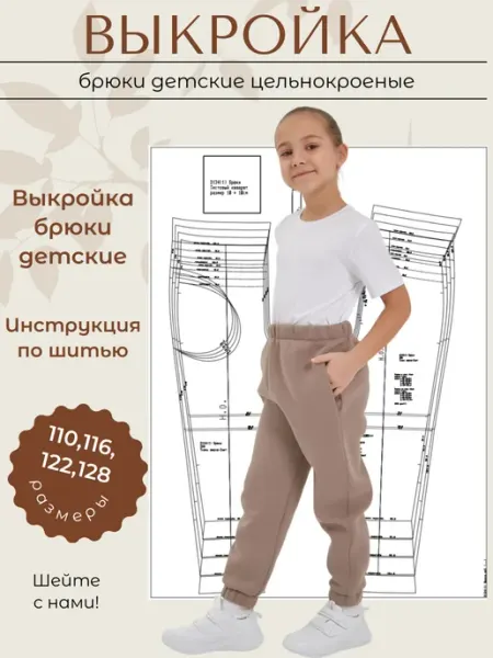 Выкройки от Батист Выкройка брюки