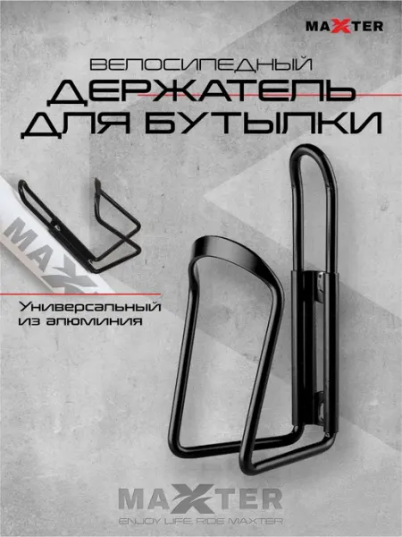 Maxter Держатель для бутылки на велосипед