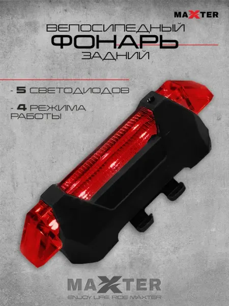 Maxter Фонарь на велосипед задний