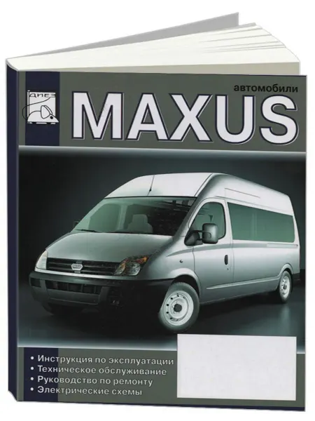 Диез Книга, ремонт MAXUS