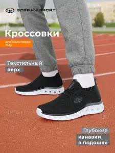 Кроссовки SOPRANI SPORT MAY