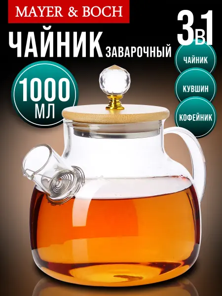 Чайник заварочный 900 мл стеклянный Mayer&Boch