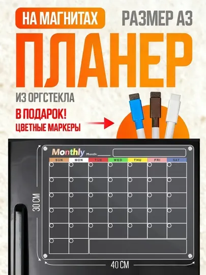 Прозрачный магнитный планировщик на неделю и месяц для холодильника