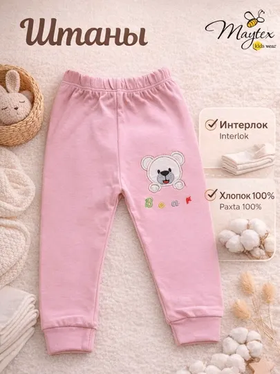 Штаны детские MAYTEX, хлопок, интерлок