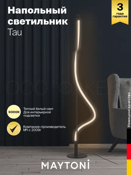 MAYTONI Напольный светильник торшер MOD166FL-L15B3K