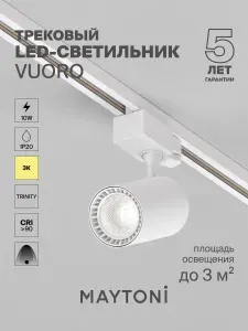 Светильник трековый трехфазный Maytoni Technical Vuoro Trinity TR029-3-10W3K-M-W