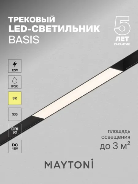 MAYTONI Трековый светильник TR012-2-12W3K-B