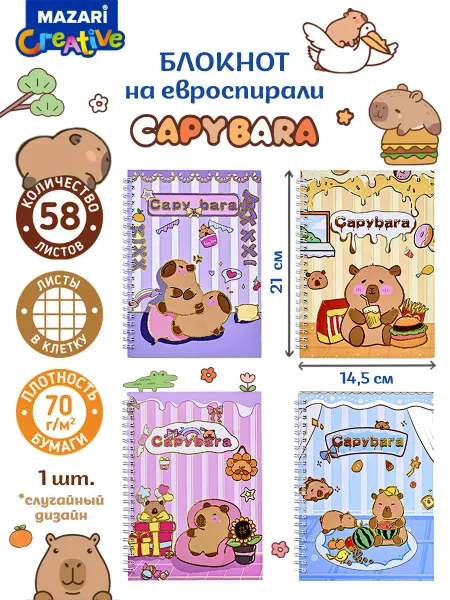 Mazari Блокнот А5 КАПИБАРА