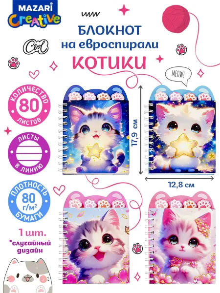 Mazari Блокнот А5 КОТИКИ ЛАПКИ
