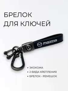 Брелок для ключей автомобиля с логотипом mazda мазда